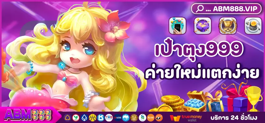 เป๋าตุง999