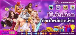 โบ๊ะบ๊ะสล็อต