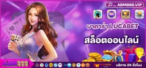 1 บาคาร่า LUCABET