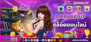 2 AMB888VIP