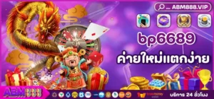 bp6689