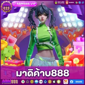 มาดิค้าบ888