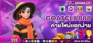 GOATCLUB88