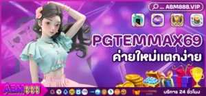 PGTEMMAX69