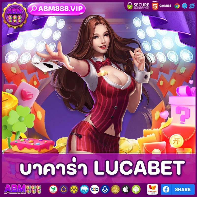 บาคาร่า LUCABET