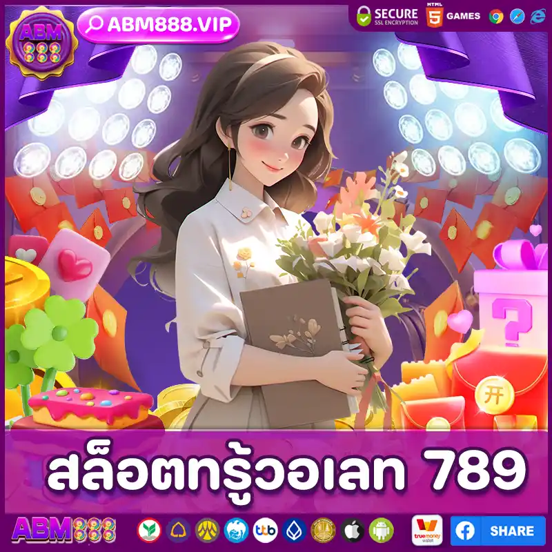 สล็อตทรู้วอเลท 789