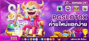 PGSLOT9X