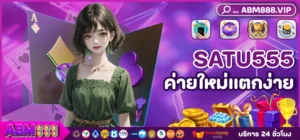 SATU555