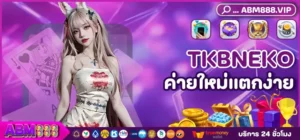 TKBNEKO