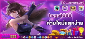 huga1688