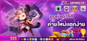prajao168