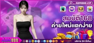 สมบัติ168