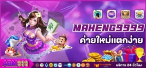 maheng9999